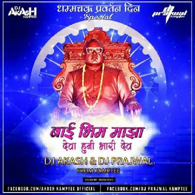 Bai Bhim Majha (Remix) - DJ Akash & DJ Prajwal From Kamptee